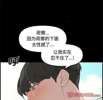 新婚夫妇 新婚夫妇 | 第24章 第68页