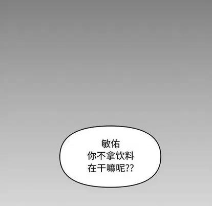 新婚夫妇 新婚夫妇 | 第24章 第103页