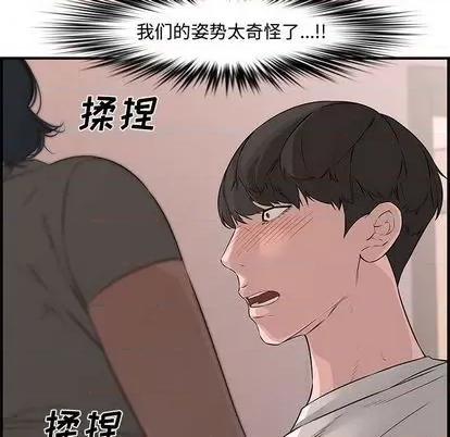 新婚夫妇 新婚夫妇 | 第25章 第67页
