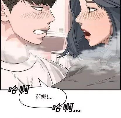 新婚夫妇 新婚夫妇 | 第25章 第112页