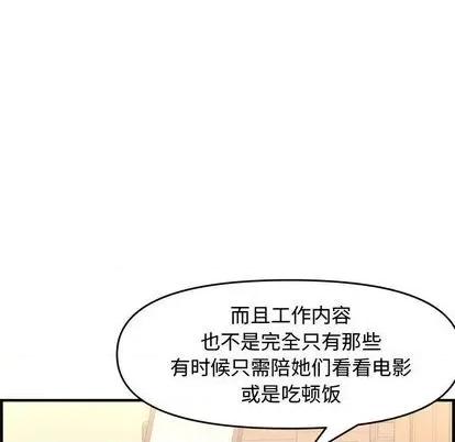 新婚夫妇 新婚夫妇 | 第25章 第192页