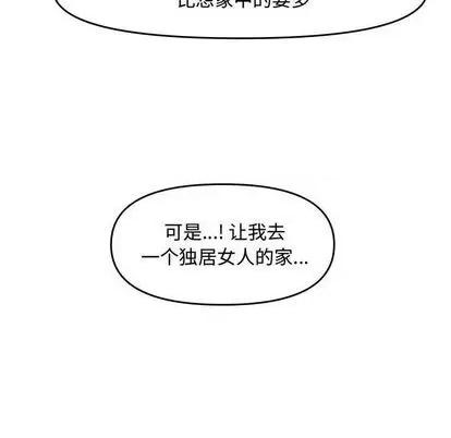 新婚夫妇 新婚夫妇 | 第25章 第197页