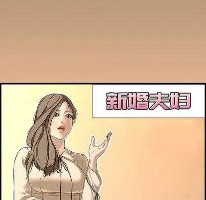新婚夫妇 新婚夫妇 | 第26章 第32页