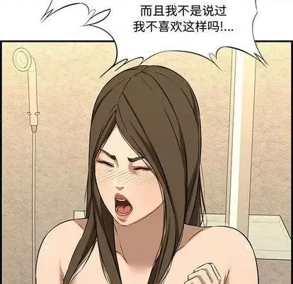 新婚夫妇 新婚夫妇 | 第26章 第87页