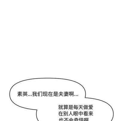 新婚夫妇 新婚夫妇 | 第26章 第93页