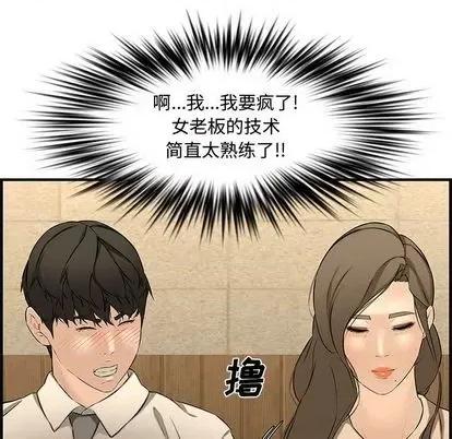 新婚夫妇 新婚夫妇 | 第27章 第53页
