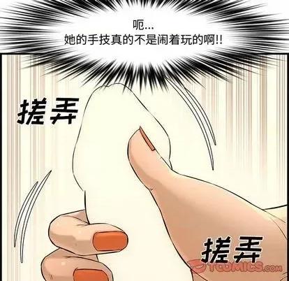 新婚夫妇 新婚夫妇 | 第27章 第76页