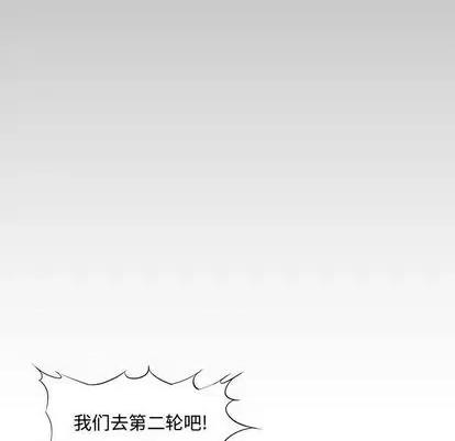 新婚夫妇 新婚夫妇 | 第27章 第84页