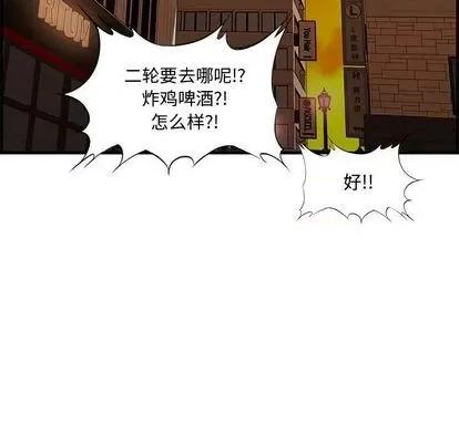 新婚夫妇 新婚夫妇 | 第27章 第86页