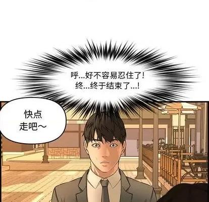 新婚夫妇 新婚夫妇 | 第27章 第87页