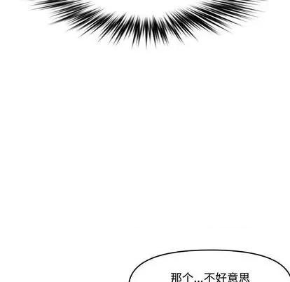 新婚夫妇 新婚夫妇 | 第27章 第89页