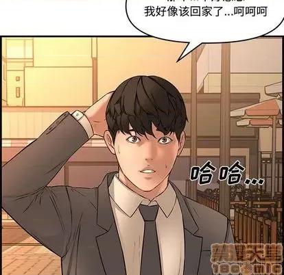 新婚夫妇 新婚夫妇 | 第27章 第90页