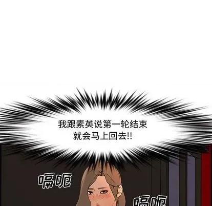 新婚夫妇 新婚夫妇 | 第27章 第103页