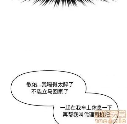 新婚夫妇 新婚夫妇 | 第27章 第105页