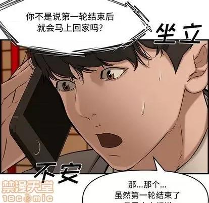 新婚夫妇 新婚夫妇 | 第27章 第115页