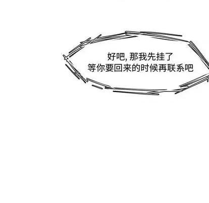 新婚夫妇 新婚夫妇 | 第27章 第121页