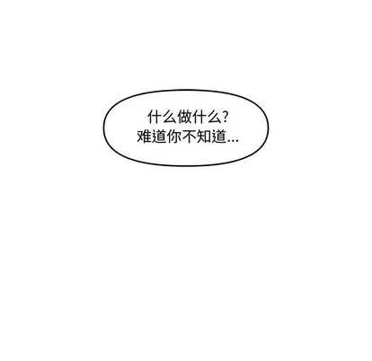 新婚夫妇 新婚夫妇 | 第27章 第176页