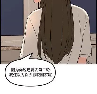 新婚夫妇 新婚夫妇 | 第28章 第11页