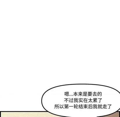 新婚夫妇 新婚夫妇 | 第28章 第12页