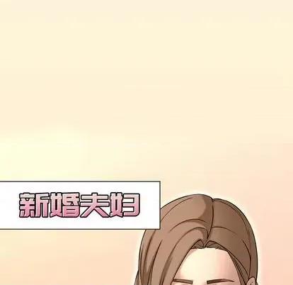 新婚夫妇 新婚夫妇 | 第28章 第24页