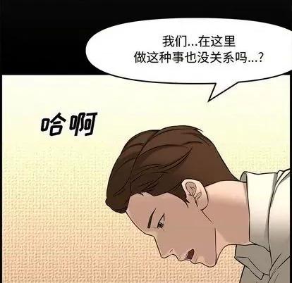 新婚夫妇 新婚夫妇 | 第28章 第42页