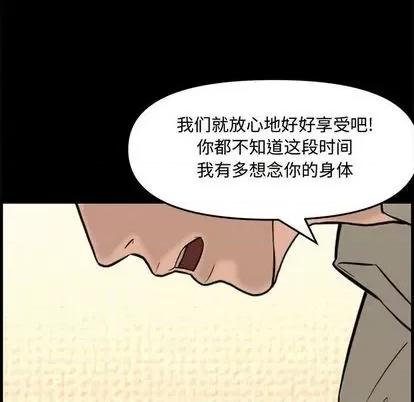 新婚夫妇 新婚夫妇 | 第28章 第49页