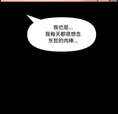 新婚夫妇 新婚夫妇 | 第28章 第51页