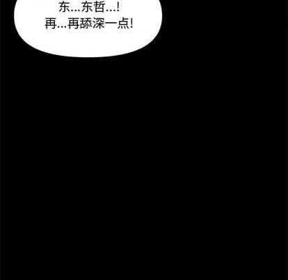 新婚夫妇 新婚夫妇 | 第28章 第54页