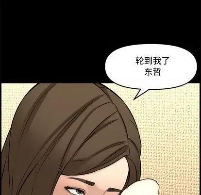 新婚夫妇 新婚夫妇 | 第28章 第59页