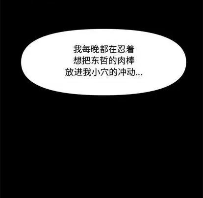 新婚夫妇 新婚夫妇 | 第28章 第67页