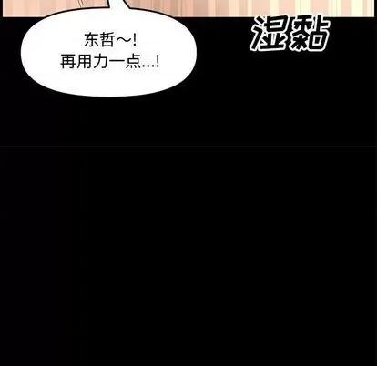 新婚夫妇 新婚夫妇 | 第28章 第76页