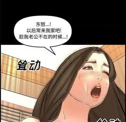 新婚夫妇 新婚夫妇 | 第28章 第77页