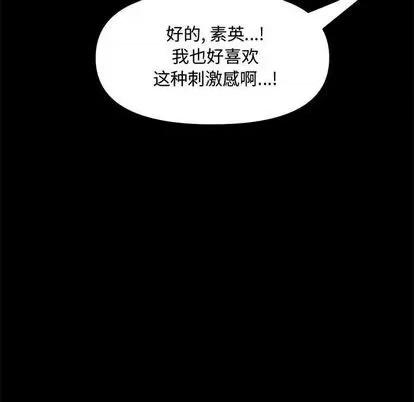 新婚夫妇 新婚夫妇 | 第28章 第79页