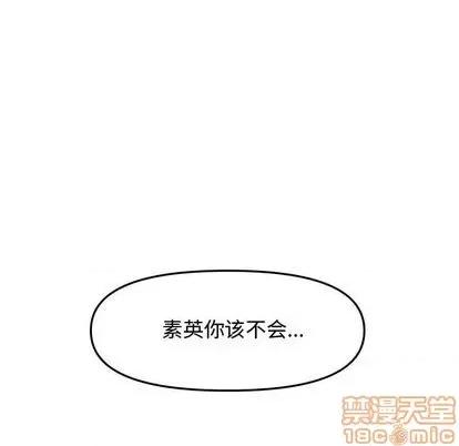 新婚夫妇 新婚夫妇 | 第28章 第90页