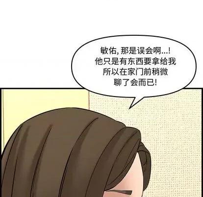 新婚夫妇 新婚夫妇 | 第28章 第99页