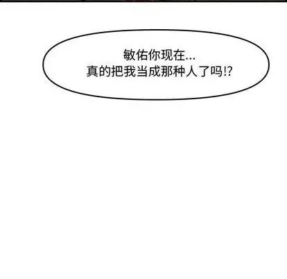 新婚夫妇 新婚夫妇 | 第28章 第104页