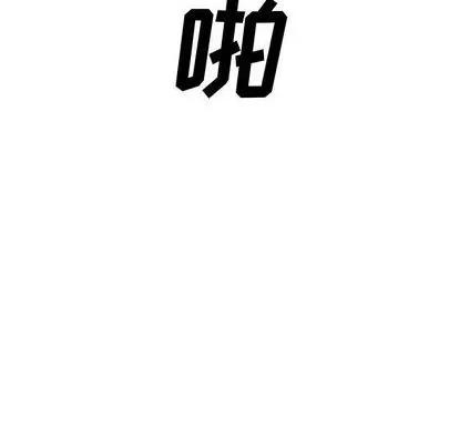 新婚夫妇 新婚夫妇 | 第28章 第109页