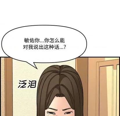 新婚夫妇 新婚夫妇 | 第28章 第112页