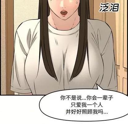 新婚夫妇 新婚夫妇 | 第28章 第113页