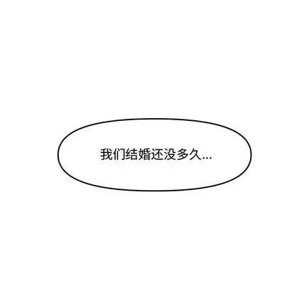 新婚夫妇 新婚夫妇 | 第28章 第114页