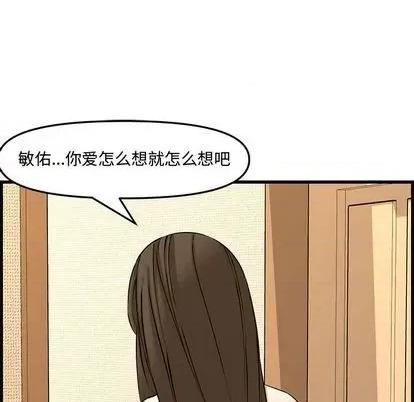新婚夫妇 新婚夫妇 | 第28章 第117页