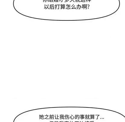 新婚夫妇 新婚夫妇 | 第28章 第163页