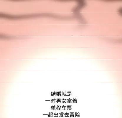 新婚夫妇 新婚夫妇 | 第28章 第248页