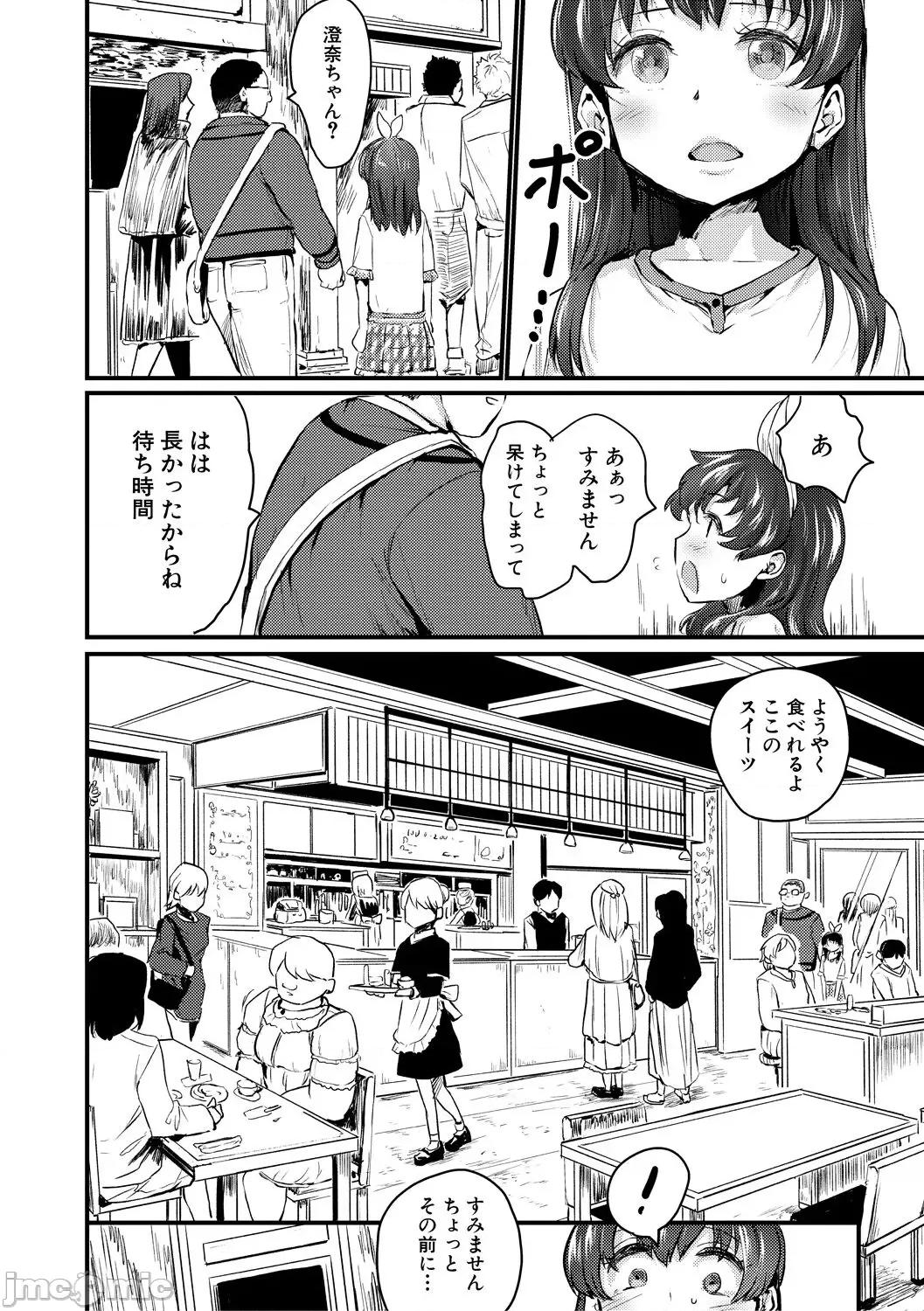 メス媚び交尾 [隈太郎] メス媚び交尾 オス棒样たちに感谢の腰振り [DL版] 第10页
