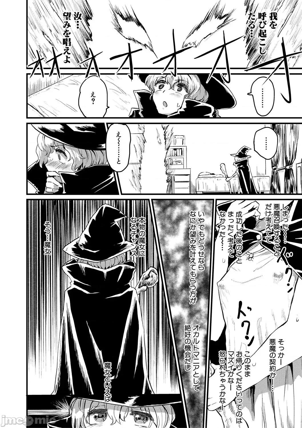 メス媚び交尾 [隈太郎] メス媚び交尾 オス棒样たちに感谢の腰振り [DL版] 第32页
