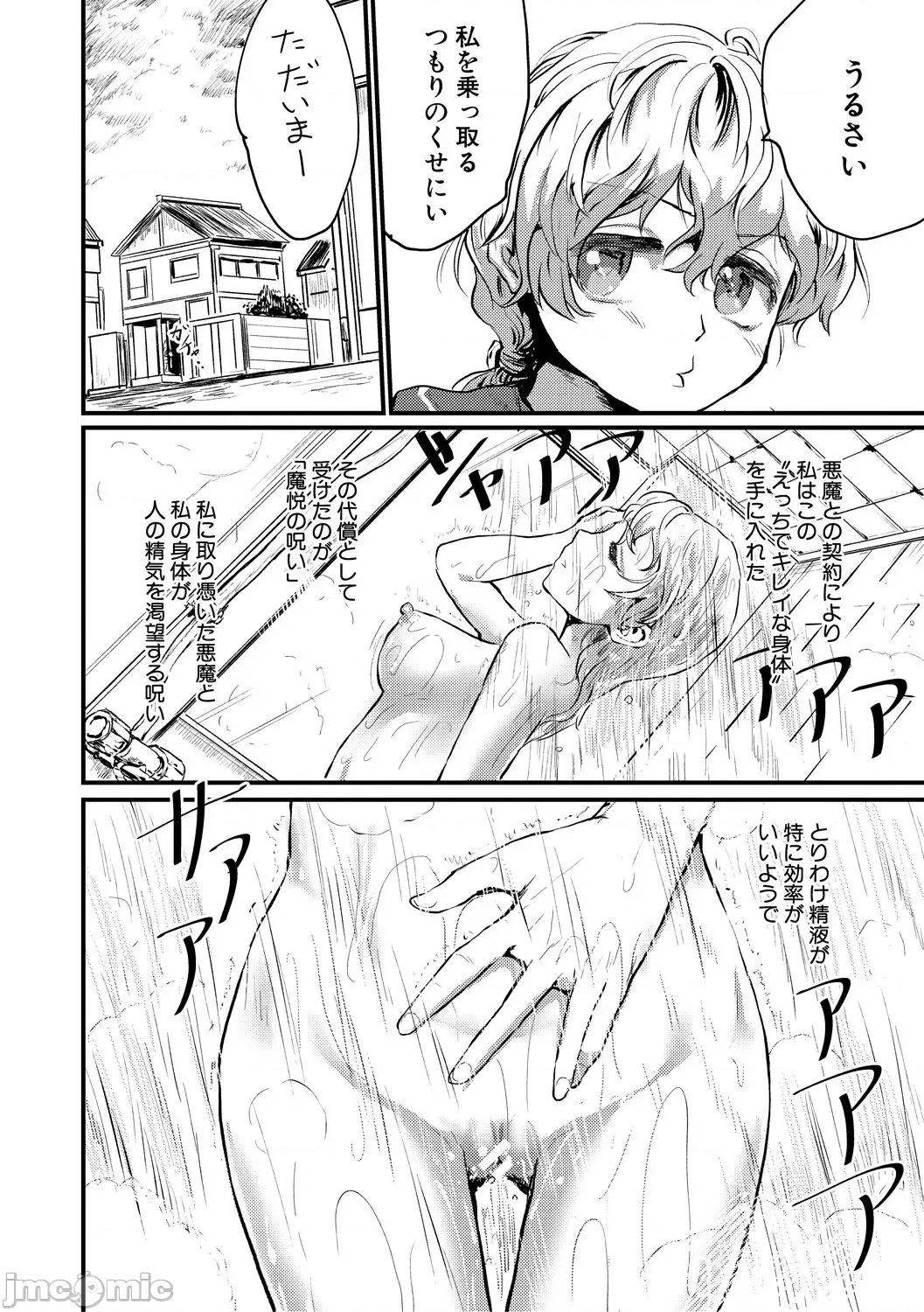 メス媚び交尾 [隈太郎] メス媚び交尾 オス棒样たちに感谢の腰振り [DL版] 第34页