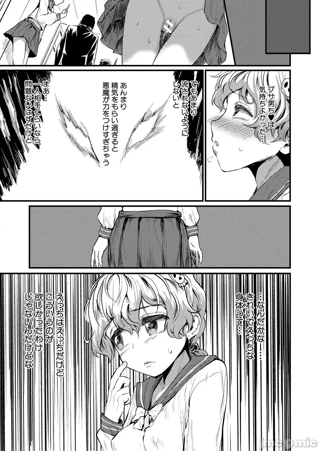 メス媚び交尾 [隈太郎] メス媚び交尾 オス棒样たちに感谢の腰振り [DL版] 第39页