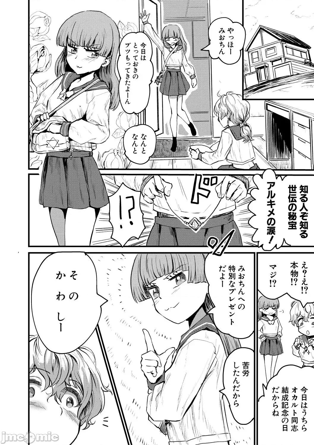メス媚び交尾 [隈太郎] メス媚び交尾 オス棒样たちに感谢の腰振り [DL版] 第40页
