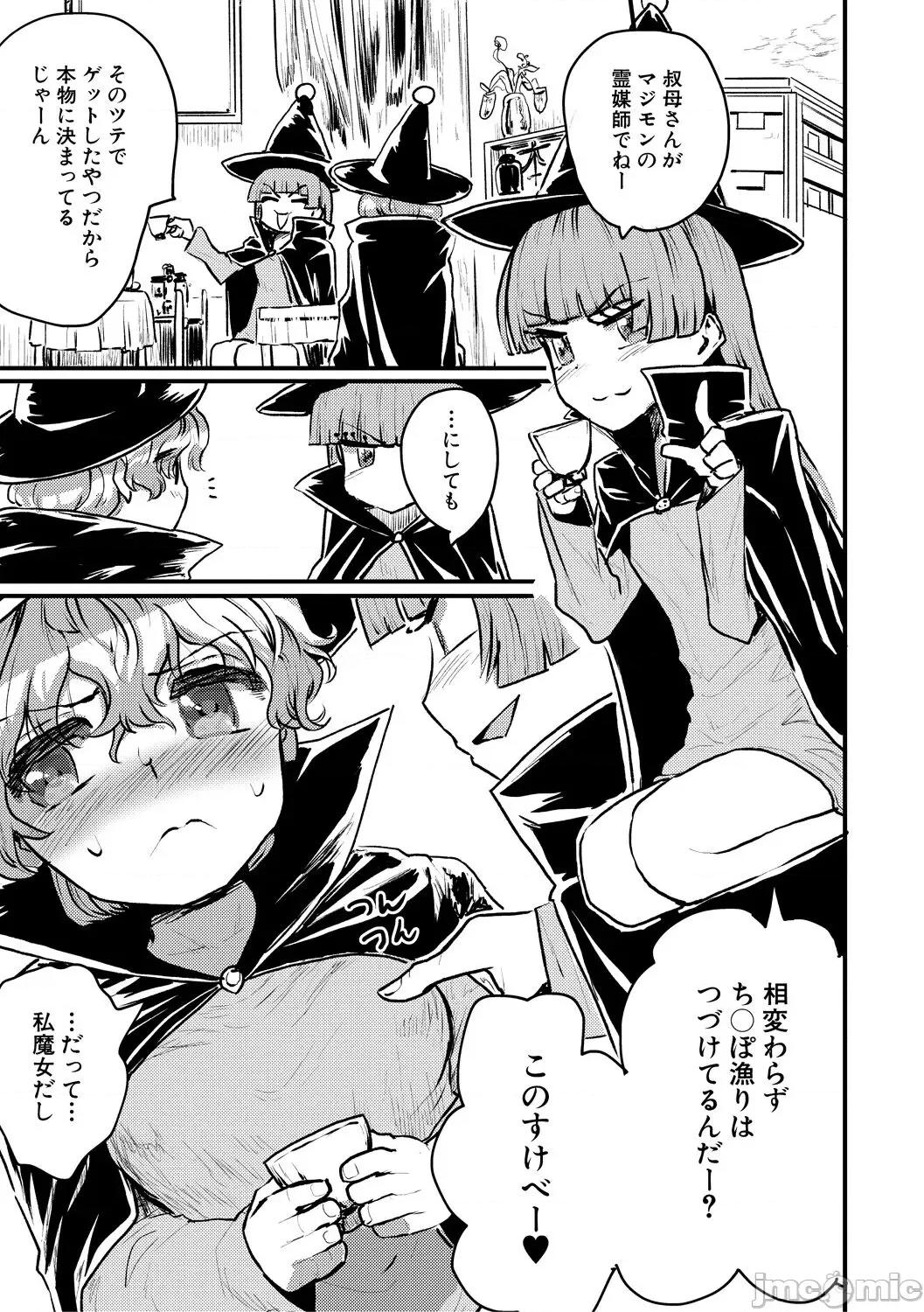 メス媚び交尾 [隈太郎] メス媚び交尾 オス棒样たちに感谢の腰振り [DL版] 第59页