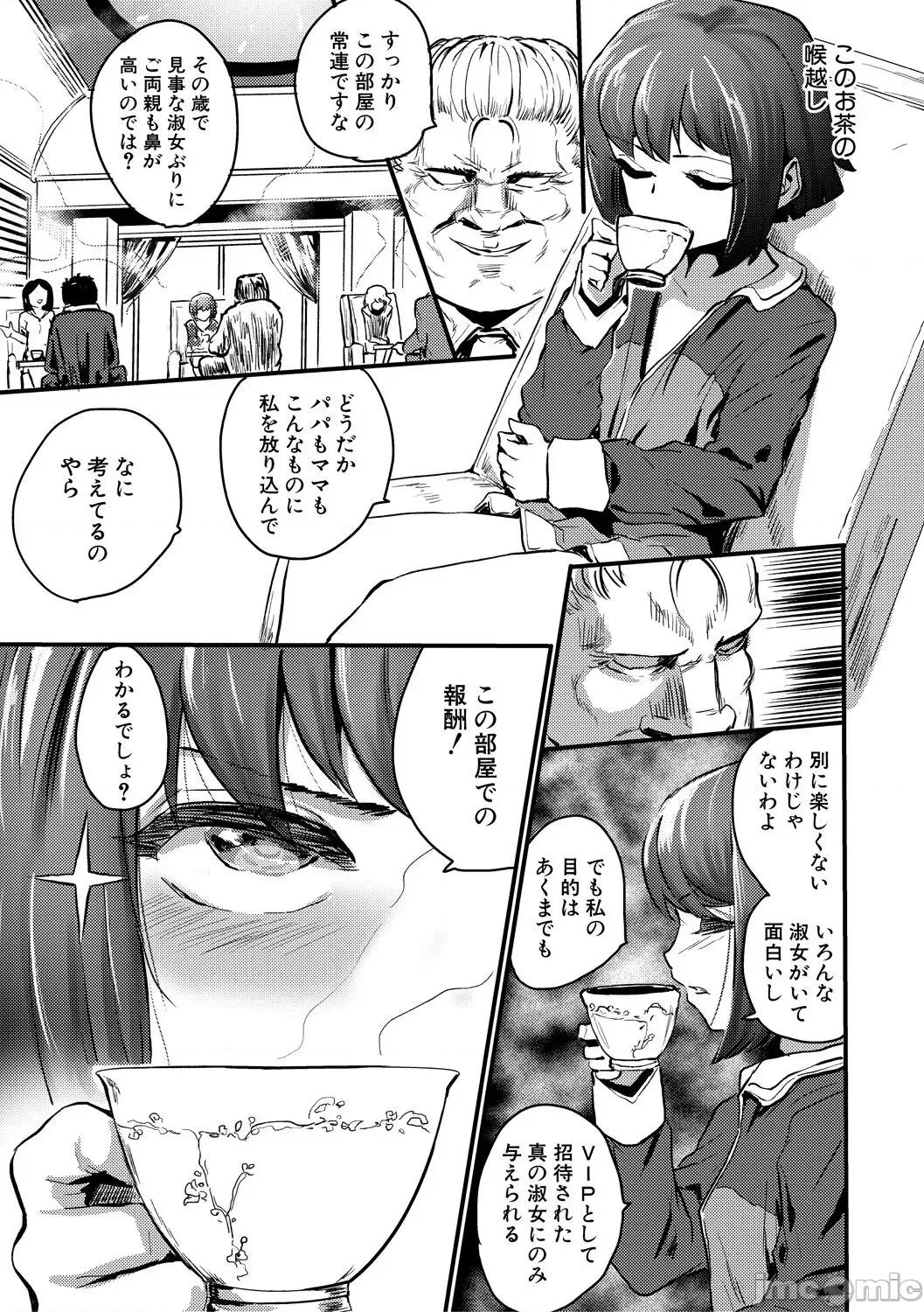 メス媚び交尾 [隈太郎] メス媚び交尾 オス棒样たちに感谢の腰振り [DL版] 第77页